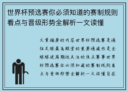 世界杯预选赛你必须知道的赛制规则看点与晋级形势全解析一文读懂 世界杯预选赛你必须知道的赛制规则看点与晋级形势全解析一文读懂