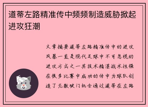 道蒂左路精准传中频频制造威胁掀起进攻狂潮