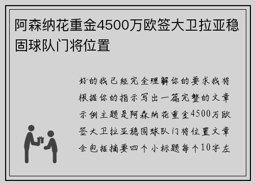 阿森纳花重金4500万欧签大卫拉亚稳固球队门将位置