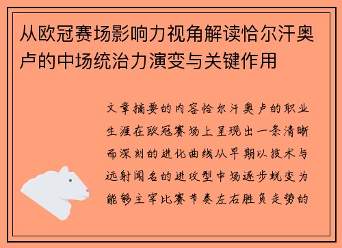 从欧冠赛场影响力视角解读恰尔汗奥卢的中场统治力演变与关键作用 从欧冠赛场影响力视角解读恰尔汗奥卢的中场统治力演变与关键作用