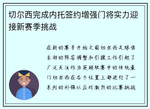 切尔西完成内托签约增强门将实力迎接新赛季挑战 切尔西完成内托签约增强门将实力迎接新赛季挑战