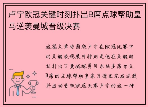 卢宁欧冠关键时刻扑出B席点球帮助皇马逆袭曼城晋级决赛