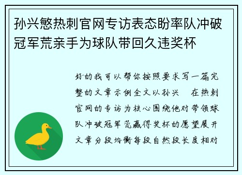 孙兴慜热刺官网专访表态盼率队冲破冠军荒亲手为球队带回久违奖杯