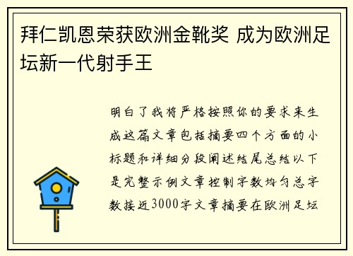 拜仁凯恩荣获欧洲金靴奖 成为欧洲足坛新一代射手王