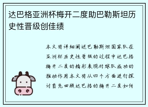 达巴格亚洲杯梅开二度助巴勒斯坦历史性晋级创佳绩 达巴格亚洲杯梅开二度助巴勒斯坦历史性晋级创佳绩
