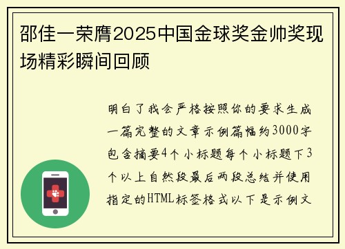 邵佳一荣膺2025中国金球奖金帅奖现场精彩瞬间回顾