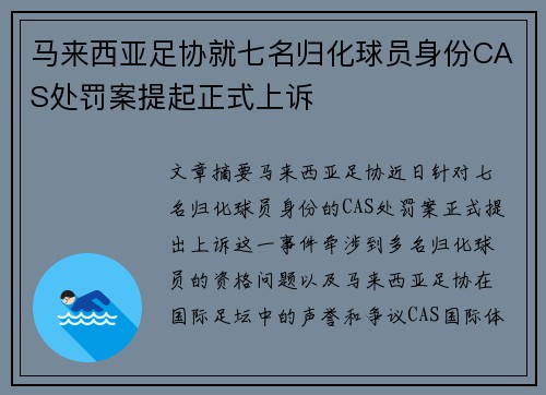 马来西亚足协就七名归化球员身份CAS处罚案提起正式上诉
